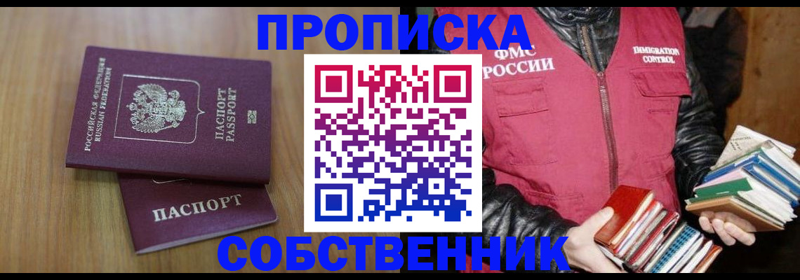 прописка 2025 в Тюмени