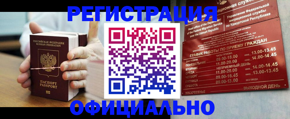 прописка законно в Тюмени