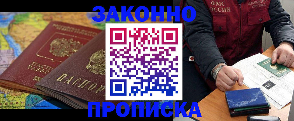 прописка в Тюмени